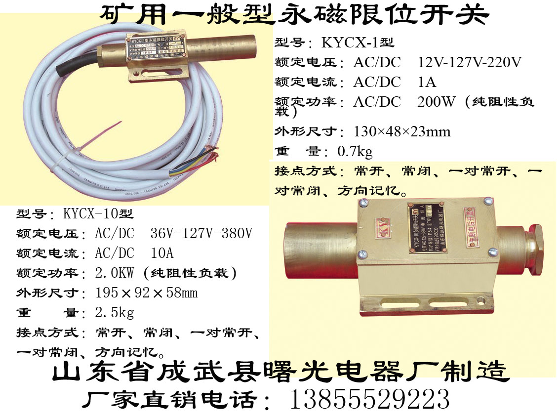 福建福建供应kycx-1型永磁限位开关-磁感应原理