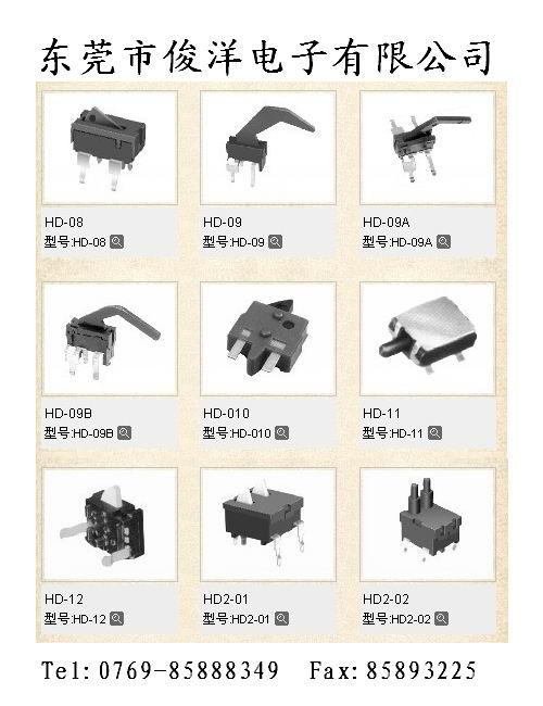 广东广东供应限位开关，广州限位开关，汕头限位开关，东莞限位开关，玩具开关