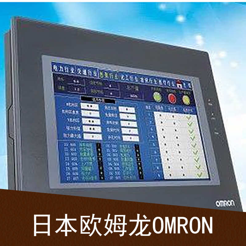 广东广东日本欧姆龙OMRON 欧姆龙中间继电器 欧姆龙开关电源 欧姆龙限位开关 欧姆龙触摸屏