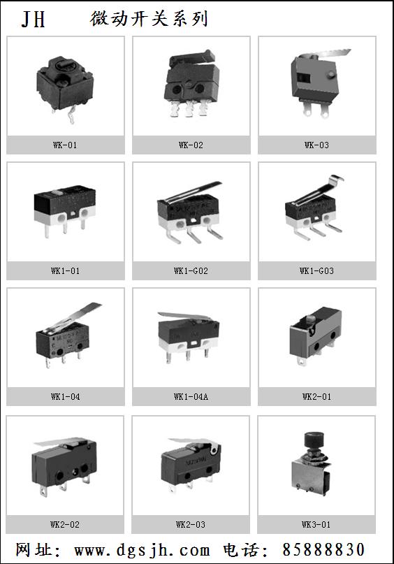 福建厦门供应厦门微动开关WK-1616