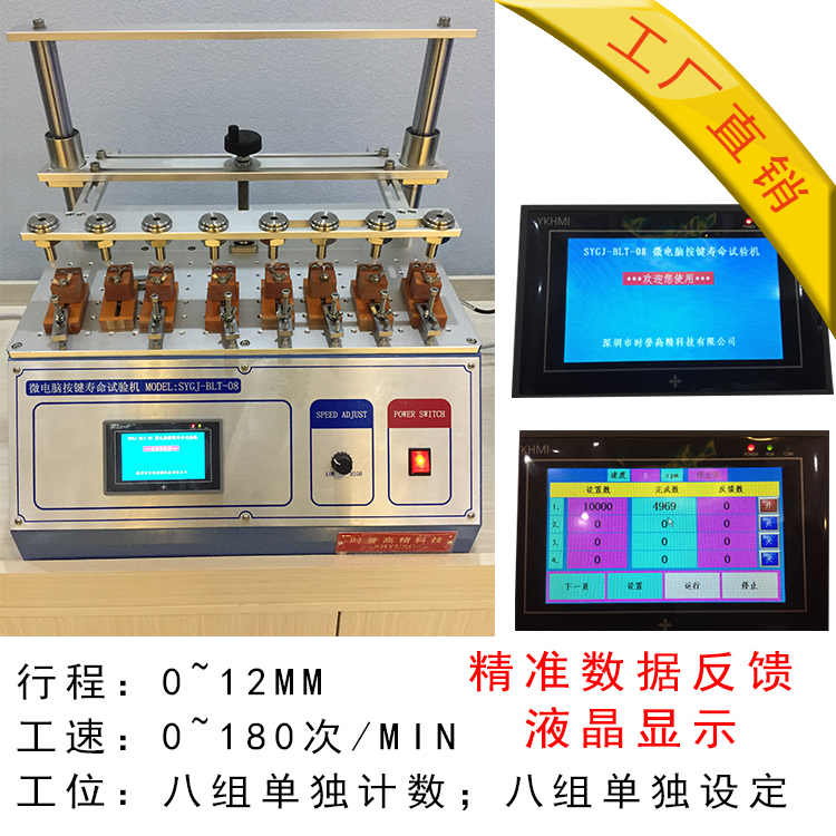 按键寿命试验机测试轻触微动开关遥控器手机鼠标按键导通疲劳老化