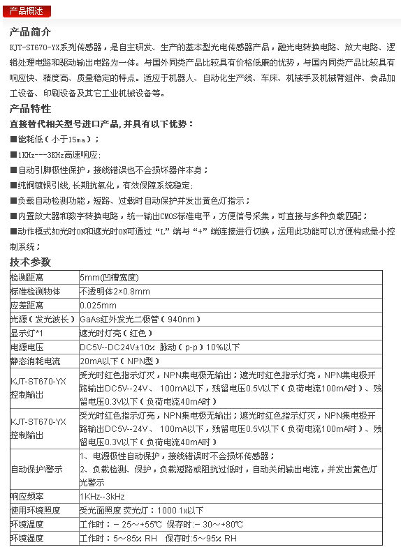 江苏南京福建光电开关、南京凯基特电气、光电开关NPN