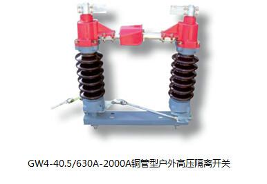 辽宁大连供应GW4户外高压隔离开关