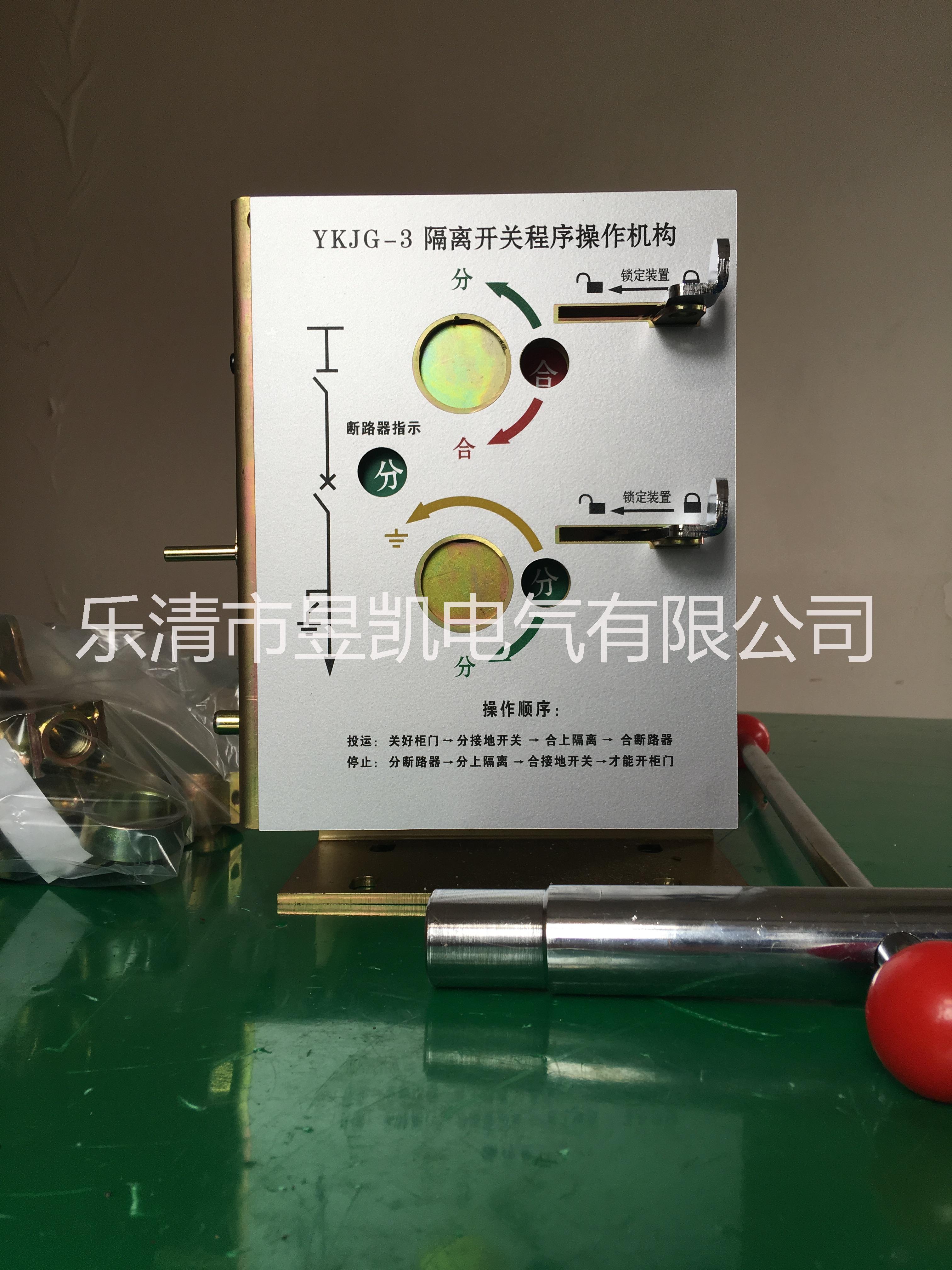 厂家供应YKJG-X隔离开关程序操作机构量大从优欢迎洽谈