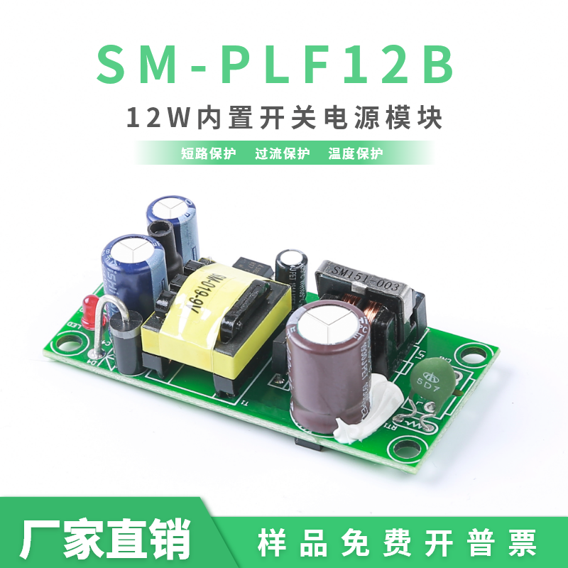 广东广东12V1A电源12w开关电源模块ac220v转dc12v开关电源PLF12B隔离电源