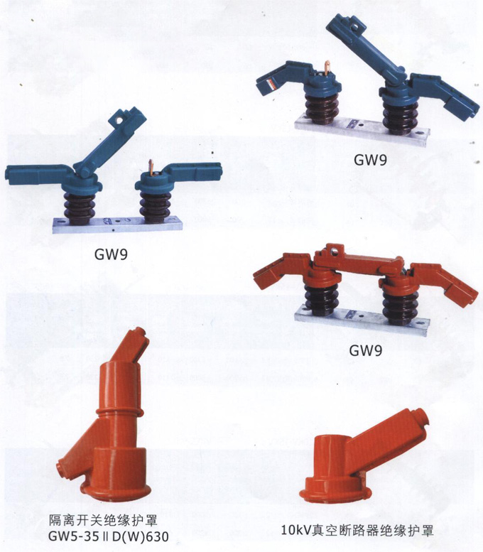 福建福州供应高压隔离开关及绝缘罩装置