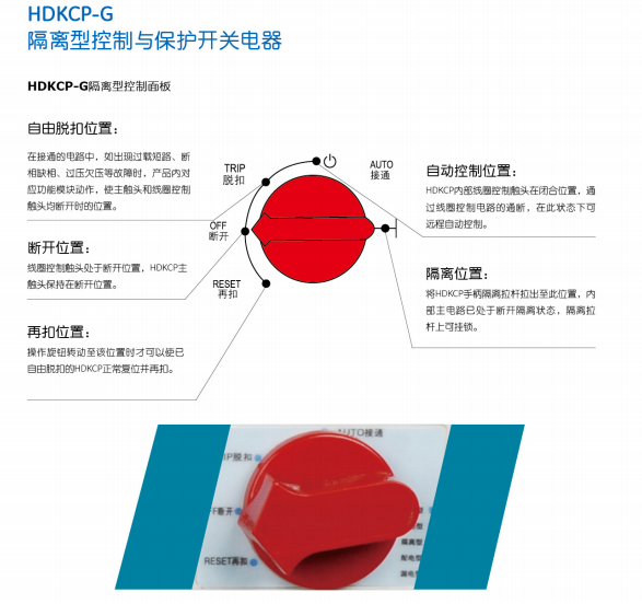 江西江西保利海德中外合资-HDKCP隔离型控制保护开关