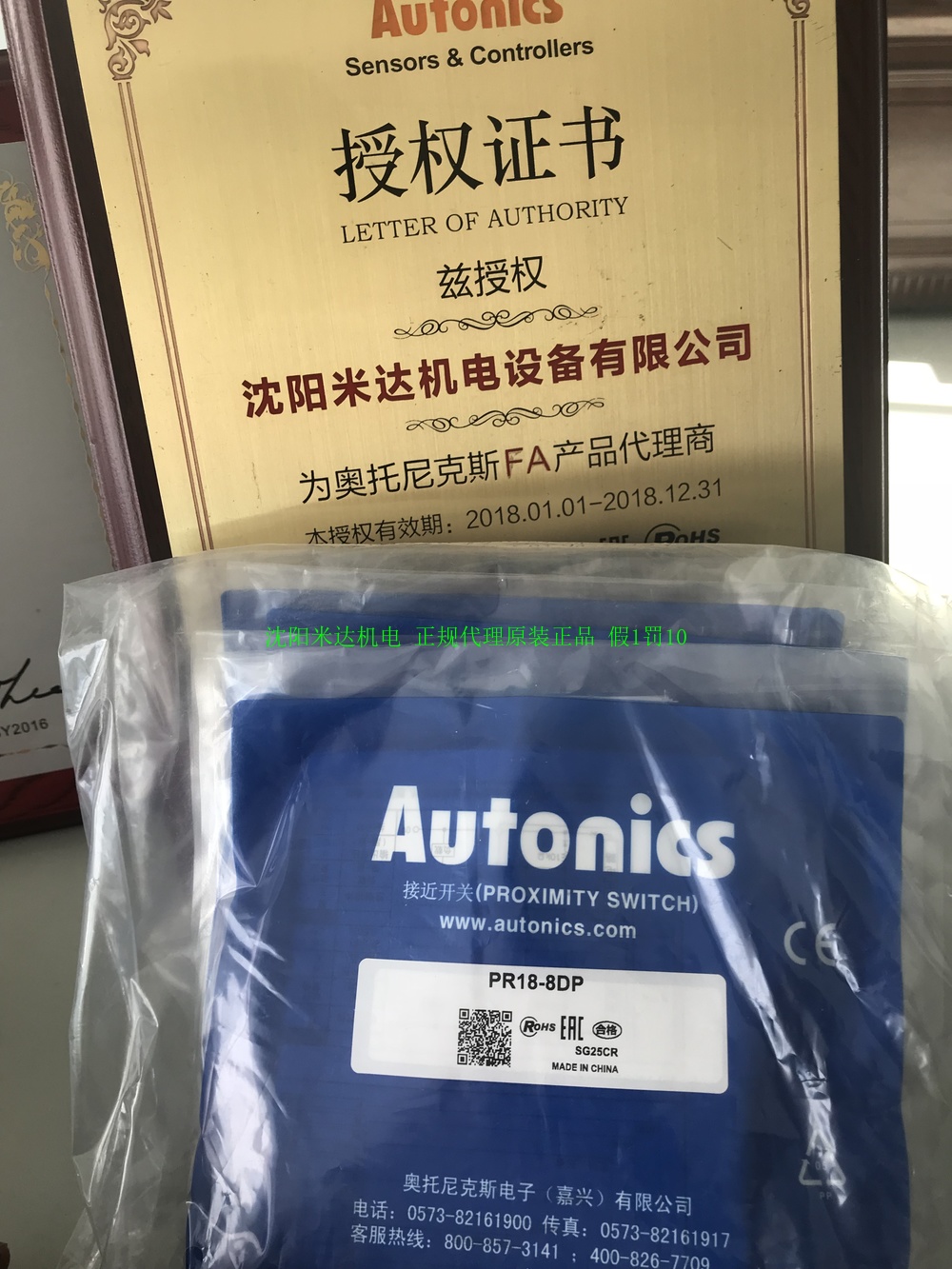 辽宁辽宁autonics奥托尼克斯接近开关PR18-8DP沈阳米达机电现货厂家授权代理