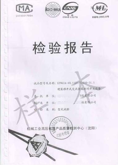 辽宁沈阳快速办理/代理沈高所燃弧试验/东电所燃弧试验/苏州所燃弧试验负荷