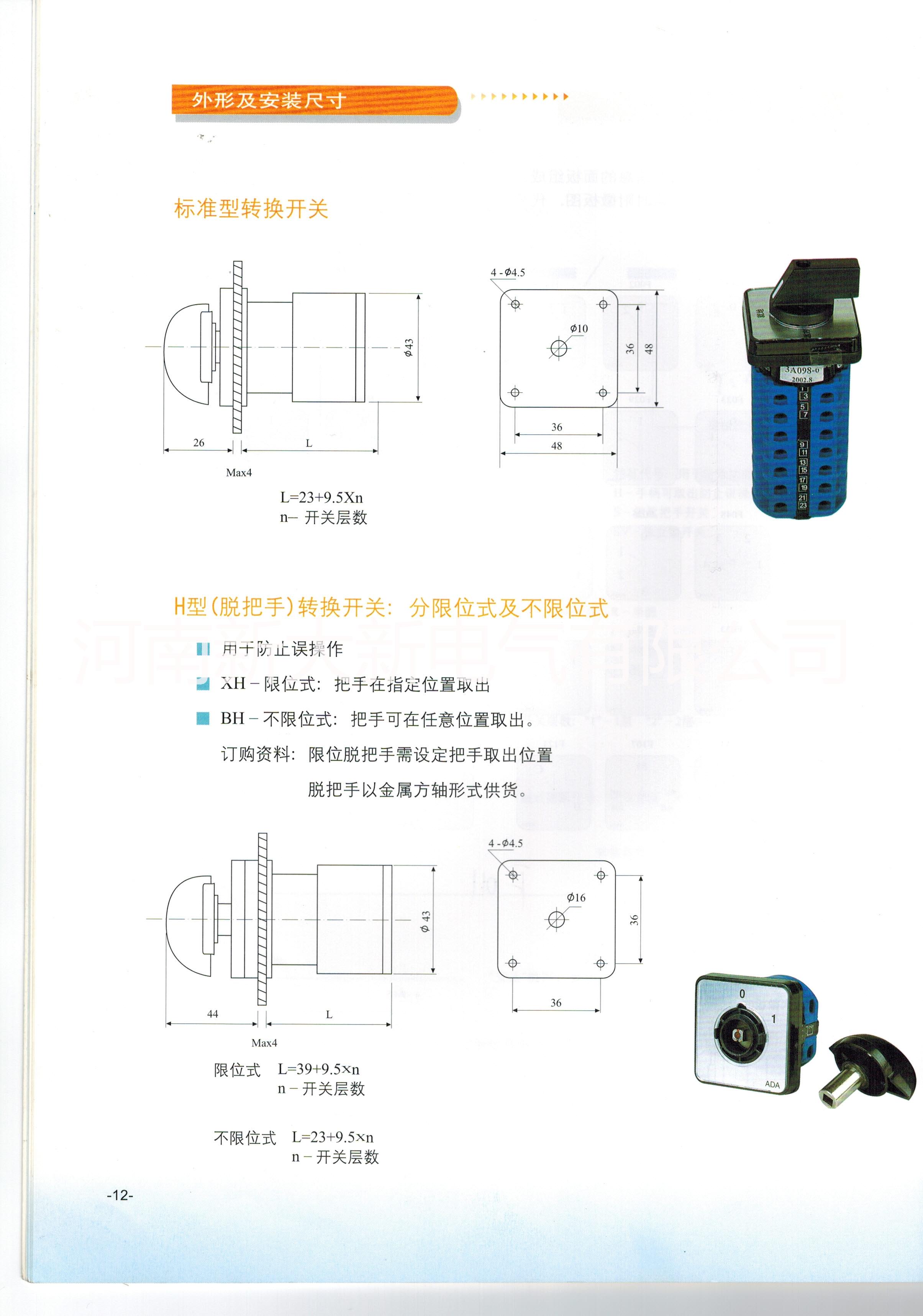 河南河南供应转换开关ADA-6A754-3郑州新大新电气有限公司