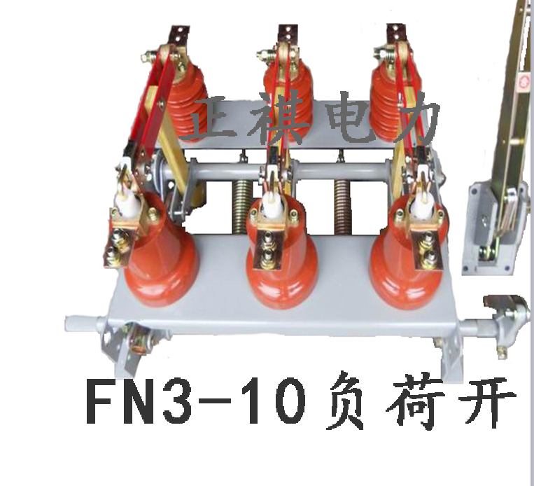 浙江温州FN3,FN3-10/400A,FN3高压负荷开关的主要作用原理