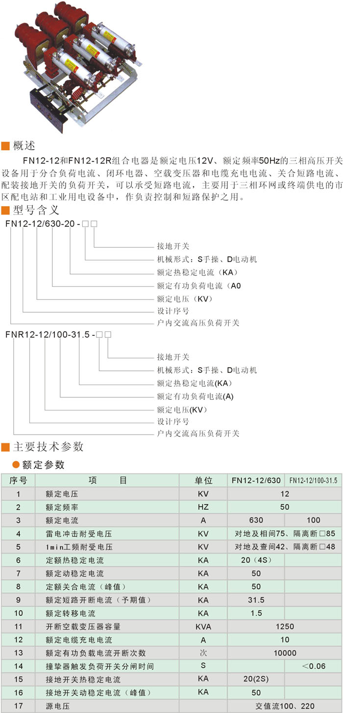 <-><->供应用于电力设备|配电柜的FN12户内高压负荷开关品质保证