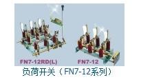 浙江温州供应FN7-12负荷开关（厂家直销）FN7-12负荷开关厂家直销