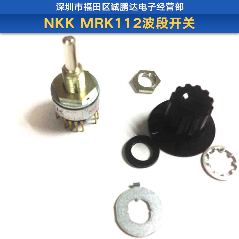 广东深圳NKK MRK112波段开关 数位波段选择开关 数位码型式