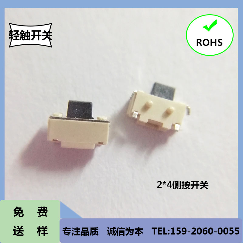 供应迷你型 侧按键 2*4轻触开关 手机按键TS-018  免费拿样