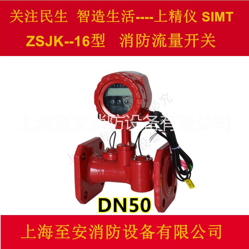 DN50消防流量