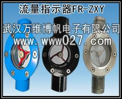 湖北武汉供应流量观察器FR-ZXY消防流量开关消防新规范用流量指示器水流观察器消防主泵专用流量指示器