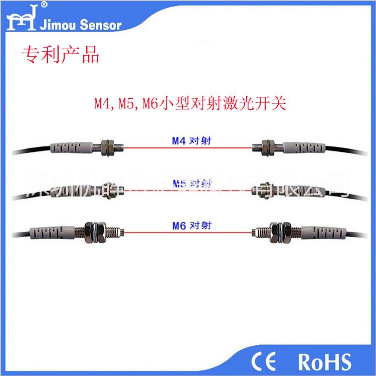 机眸M4M5M6小型激光开关专利产品安装体积小感应距离长对射可达100M