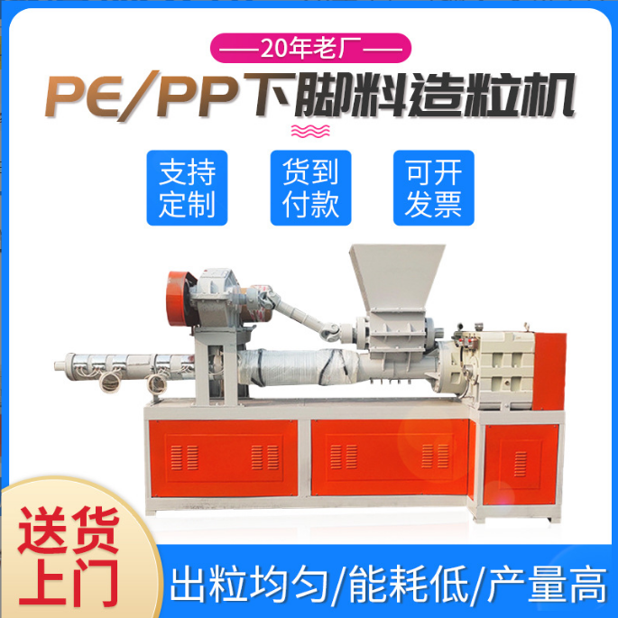 山东烟台PPPE薄膜下脚料造粒机 大棚膜造粒机 编织袋造粒机