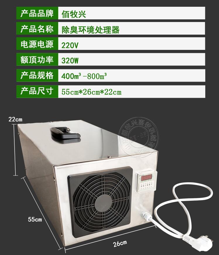 <-><->猪场氨气环境处理器畜牧臭氧发生器 养殖环境处理器大棚消毒机净化器