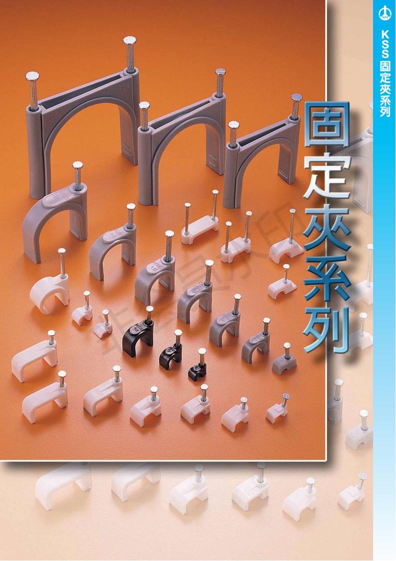 广东深圳KSS电话线固定夹、插钉电缆固定夹、扁线固定夹、钩型固定夹规格厂家