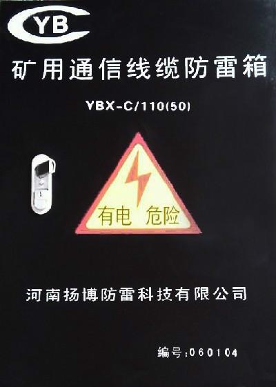 河南河南供应河南雷电检测预警系统河南防雷公司矿用通信线缆防雷箱