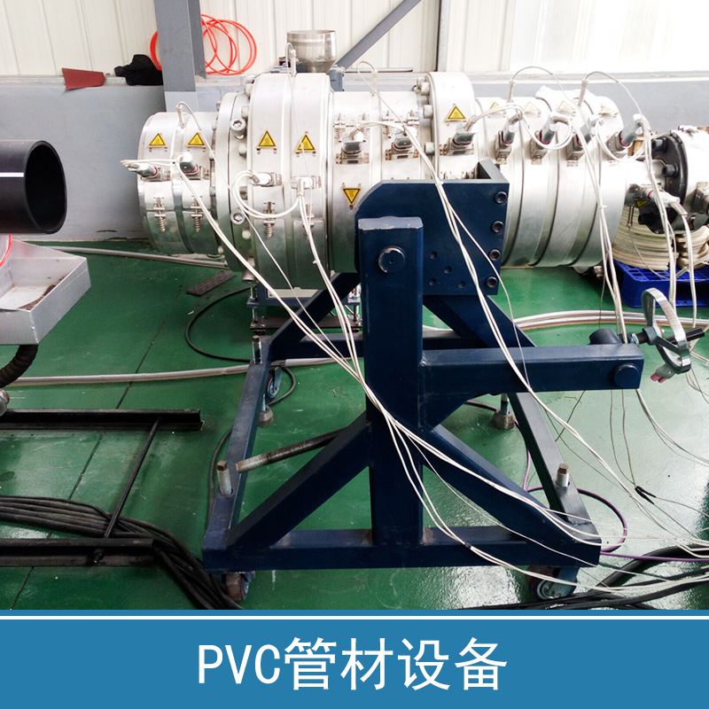 供应青岛pvc管材设备 pvc管材设备生产厂家 用于自来水工程|电气电信工程|建筑下水道的pvc管材设备