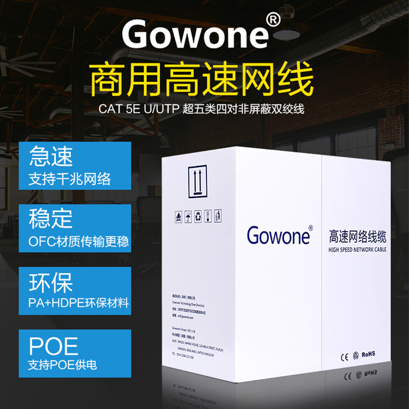 广东深圳Gowone 网线 ，无氧铜，CAT5E，工程家装布线专用网线， 支持POE供电 超5类网线，工程灰