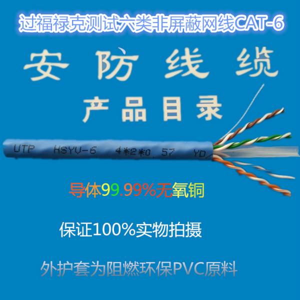 广东广东供应华淳通六类过测试网络线UTP-6 六类网线批发 六类厂家 深圳网络线