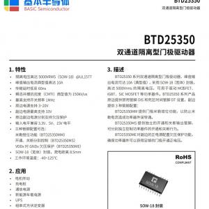 上海上海碳化硅(SiC)MOSFET专用双通道隔离驱动芯片BTD25350