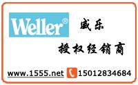 广东深圳德国威乐Weller焊台烙铁头代理型号大全WSD81电焊台价格