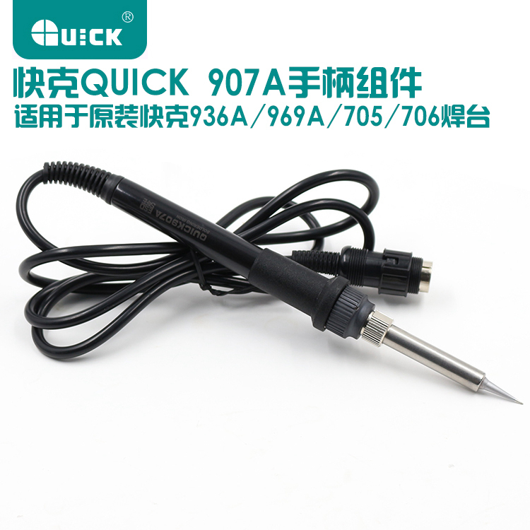 安徽安徽芜湖Quick快克烙铁手柄236QUICK快克907AED969A936A969CE手柄203h205205301303