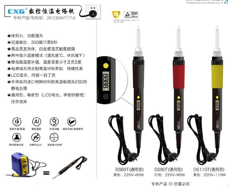 浙江杭州供应CXGDS110T数字控温电烙铁