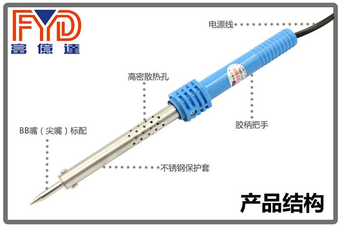 电烙铁_富亿达电