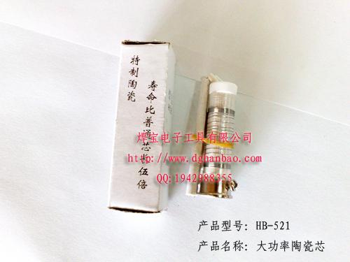 广东东莞供应HB-521大功率电烙铁原装