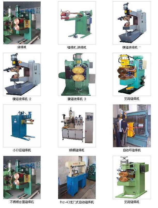 河北保定供应保定电阻焊机缝焊机