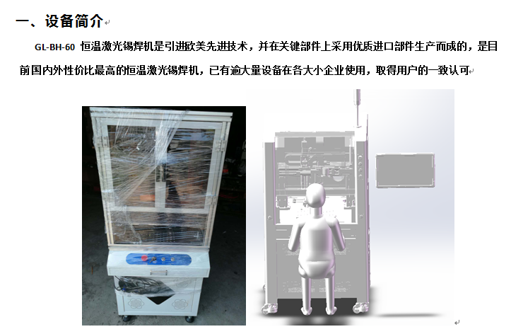 Type-c线束激光锡焊机定制-厂家-价格