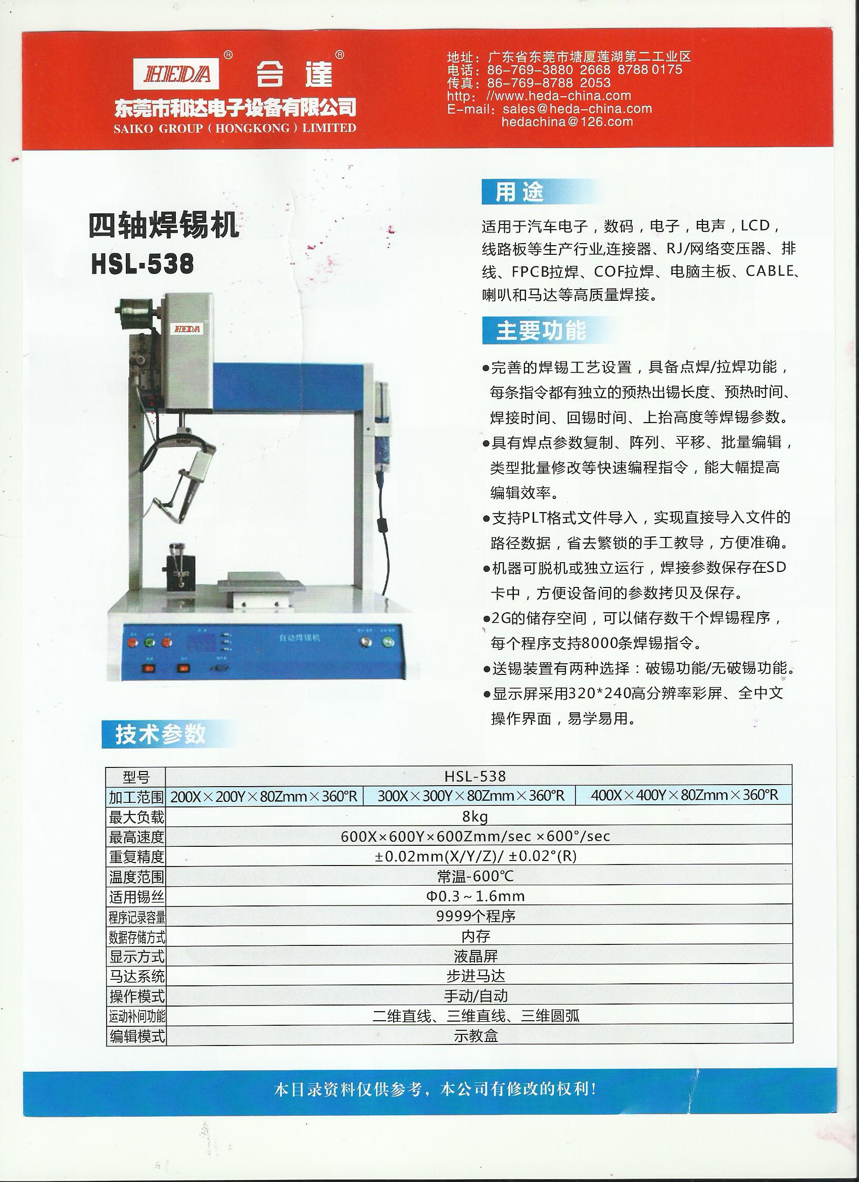 广东广东供应四轴焊锡机