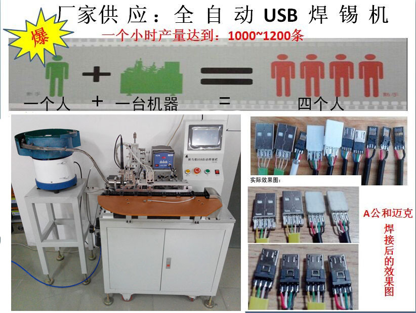 广东广东供应深圳usb数据线焊锡机