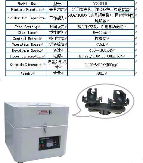 供应直销锡膏搅拌机 焊锡搅拌机 脱泡机 银浆搅拌机焊膏搅拌机