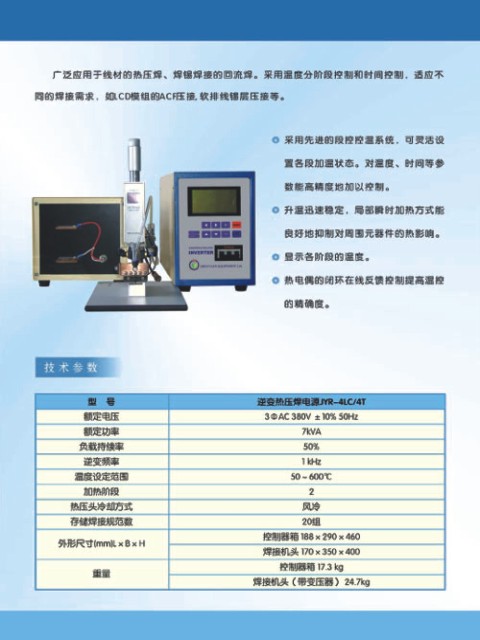 广东东莞供应逆变热压焊机