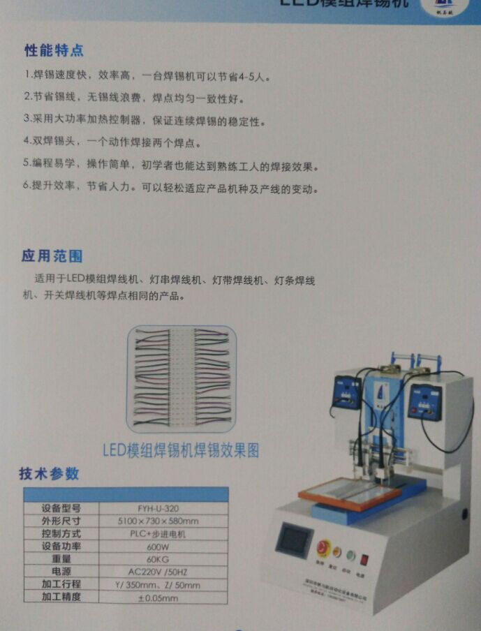 供应LED模组焊线机LED模组焊线机销售深圳LED模组焊线机