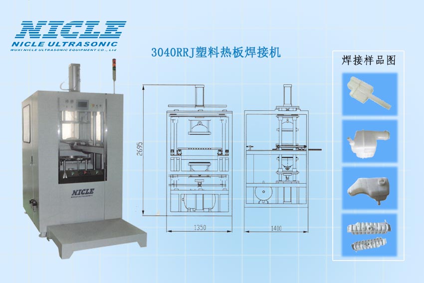 尼可NC-3040RRJ塑料热板焊接机