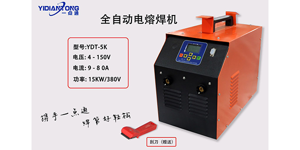 电熔焊机_电熔焊机多少钱_济南一点通(优质商家)