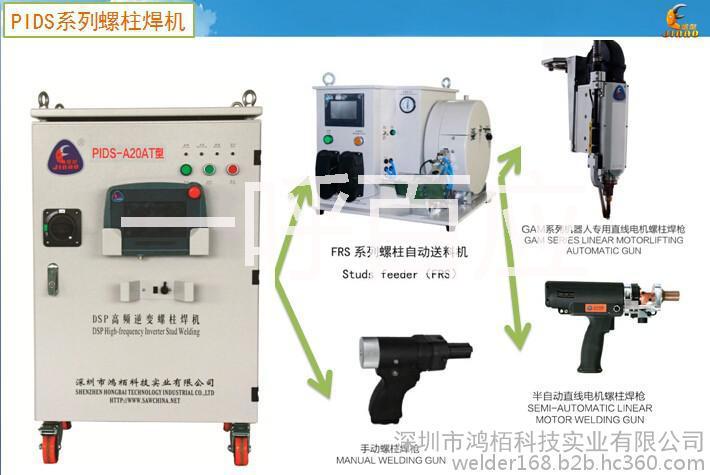 广东广东供应鸿栢金螯焊接铝车身螺柱焊机新一代拉弧式螺柱焊机