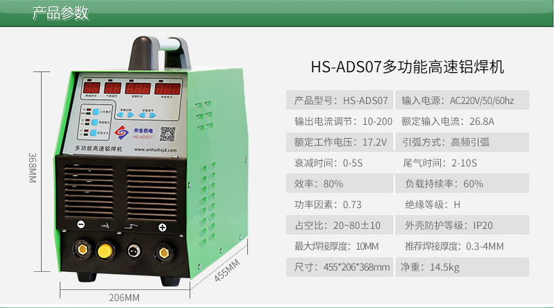 安徽宣城华生多功能铝焊机10mm铝板焊接