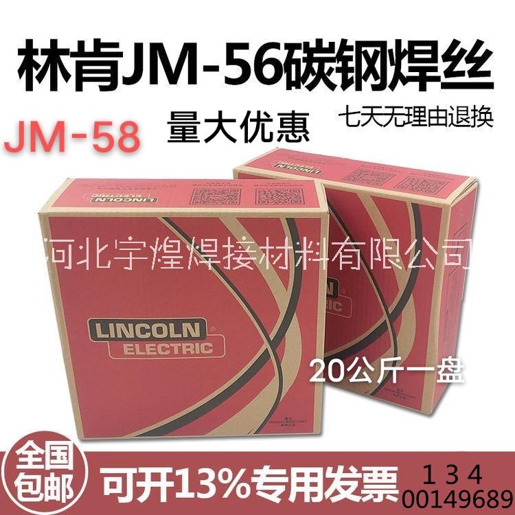 供应林肯焊丝JM