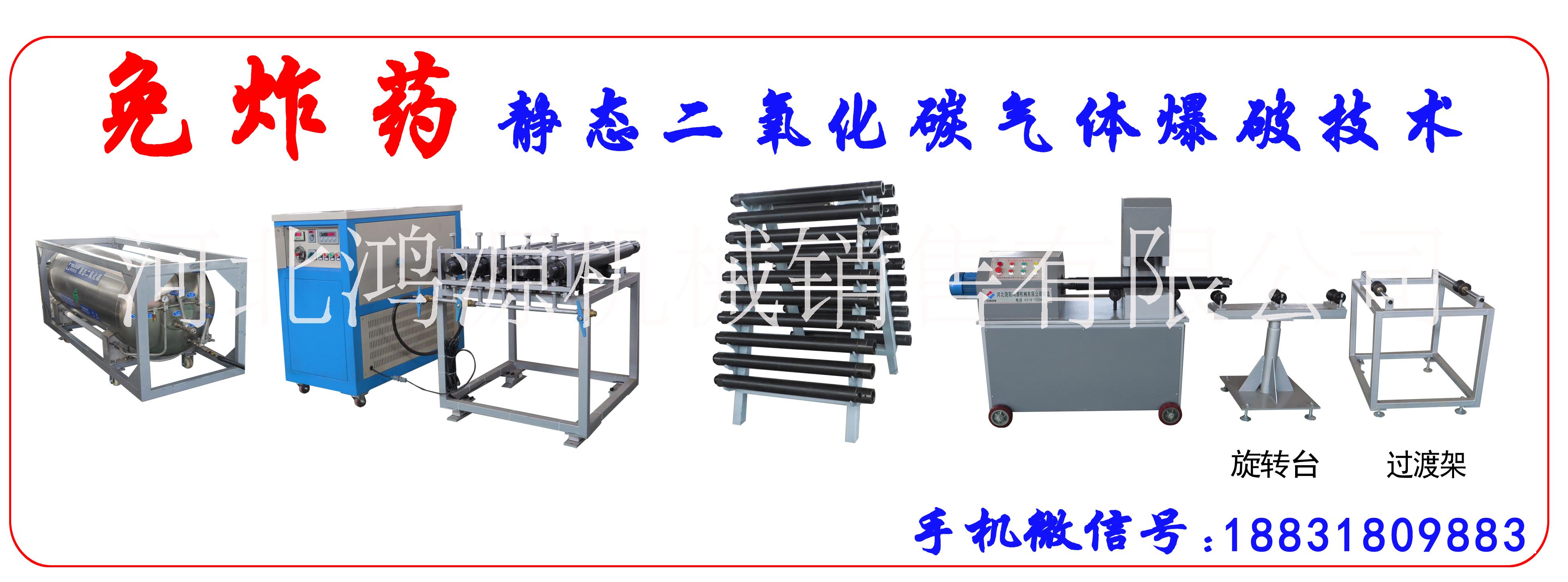 饶阳鸿源机械二氧化碳致裂设备