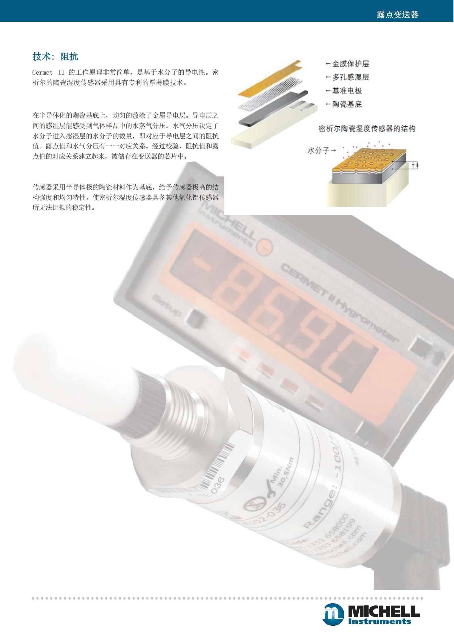 上海上海英国密析尔 Cermet II氮气露点仪