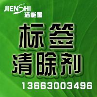 广东广东供应江苏南京标签纸除胶剂